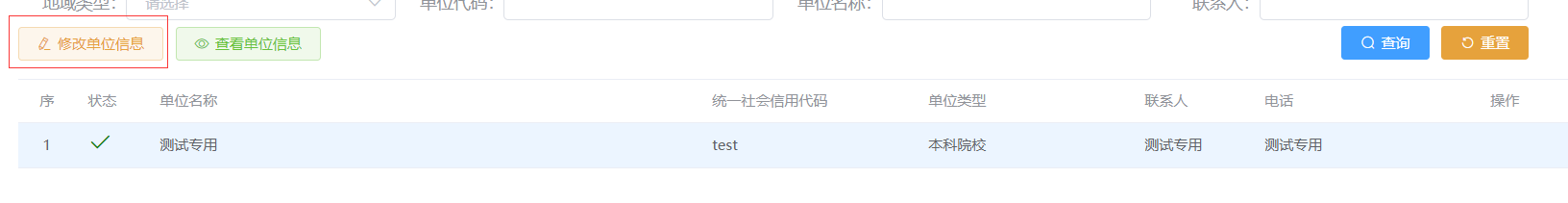 修改财务信息